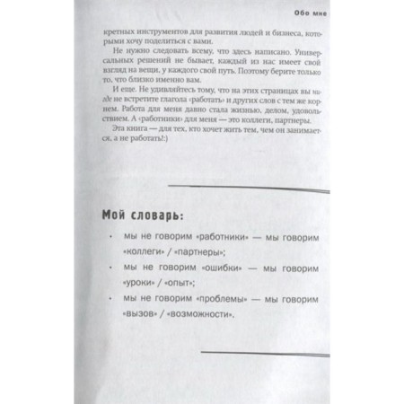Business is a passion. We go forward! 35 principles from the top manager Ozon.ru. Perekalski D.-6