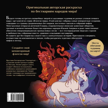 Himers, basilisks and other monsters of world bestiarians. Bogorodskaya Ya.I.-1