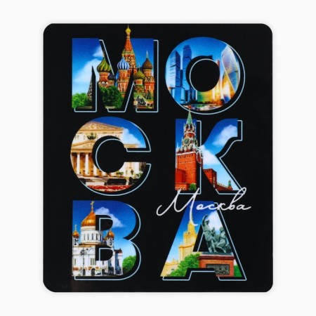 Vinyl magnet "Moscow" 6 x 7 cm-2