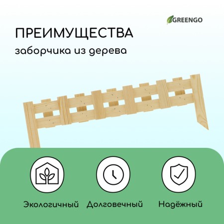Decorative fence, 28 × 88 cm, 1 section, wood, Greengo-3