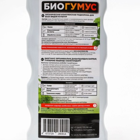 Biohumus Bio-comprehensive, 1 liter-1