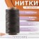 The threads are waxed, flat, 210d/16, 1 mm, 50 ± 2 m, dark gray color