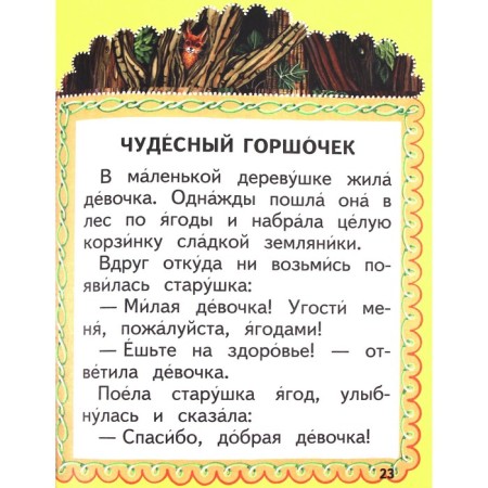 Fox and wolf. Russian tales-3