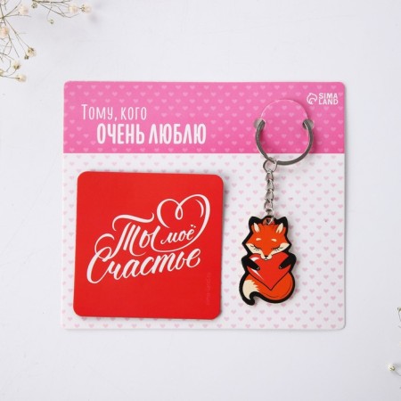 Gift set “You are my happiness”, magnet + keychain, 14.5 x 12.8 cm.