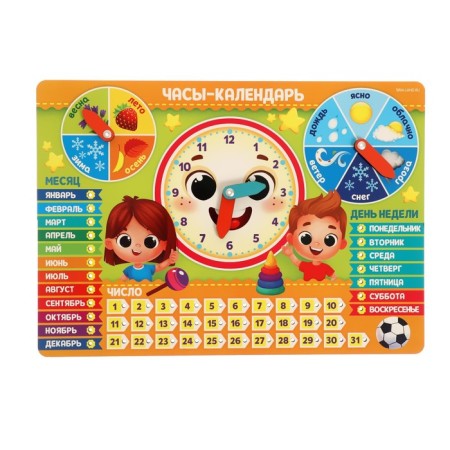 Educational game "Clock-calendar. Guys"-1