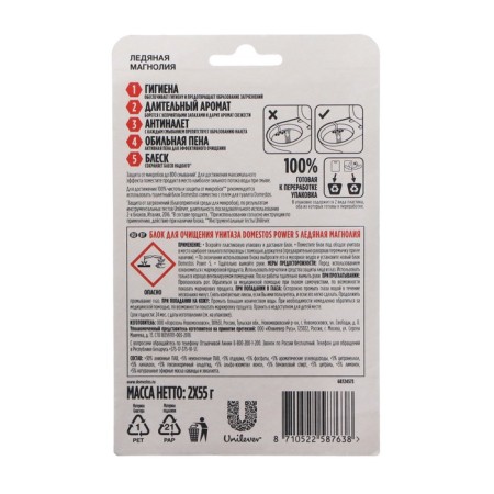 Block for purifying the toilet Domestos Power 5 Duo "Ice Magnolia", 2 pcs. 55 g-1