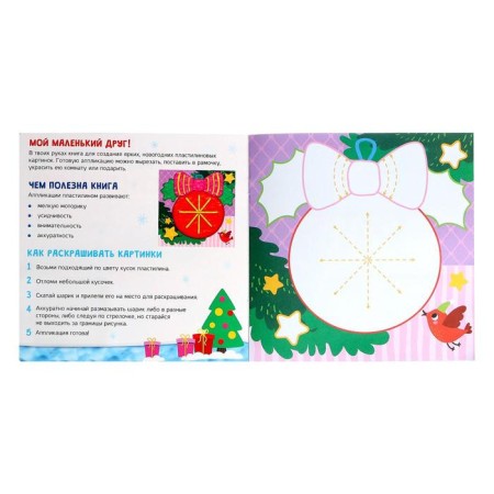 Applications with plasticine "Magic Winter", 12 p.-1