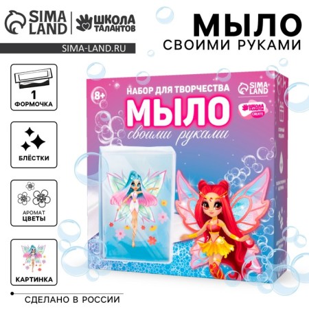 DIY soap. Set for creativity "Beautiful Fairy" 1 form