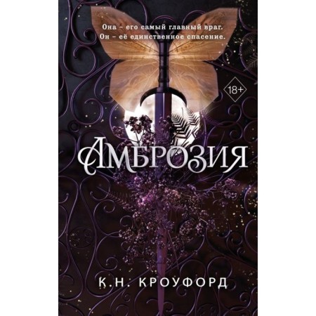 Ambrosia #2. Crawford K.N.