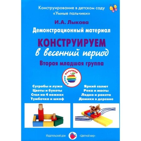A set of cards. We design in the spring period the 2nd younger group. Lykova I.A.
