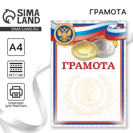 Diploma A4 Sports "Medals", 157 gr/sq.m