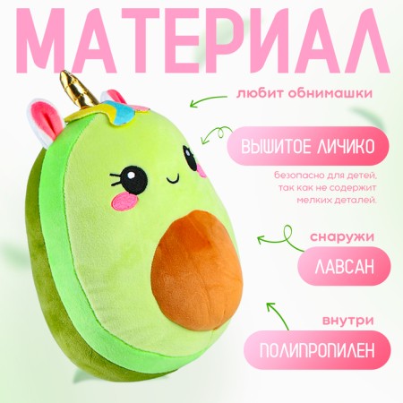 Soft toy "avocado", unicorn-2