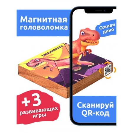 Magnetic puzzle according to the early development system "Tyrannosaurus"