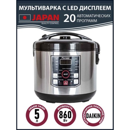 Pioneer Mc201, 860 W multicooker, 20 programs, 5 l, silver-black