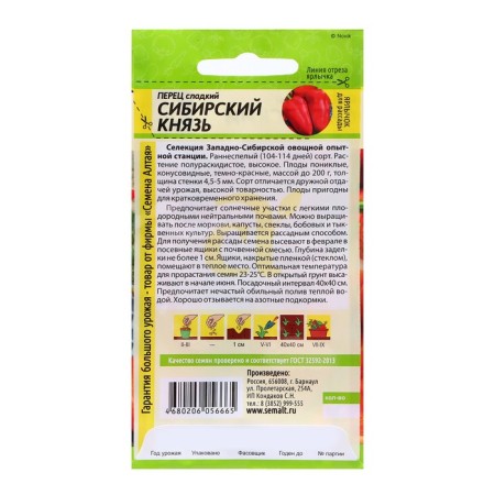 Seeds Pepper "Siberian Prince", 0.1 gr.-1
