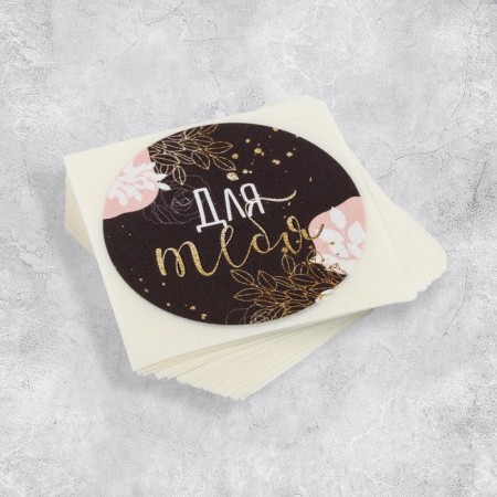 Set of stickers for business "for you", 4 x 4 cm, 50 pcs-2