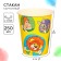 Paper glass "Happy Birthday!", 250 ml, Soyuzmultfilm