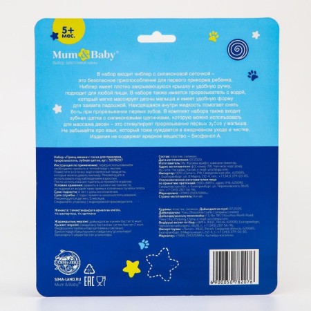 Set: Nibbler for feeding with silicone mesh + silicone toothbrush on a finger in a container + silicone rejector "Bear Prince"-6