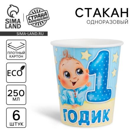 One -time paper glass "1 year" baby, 250 ml