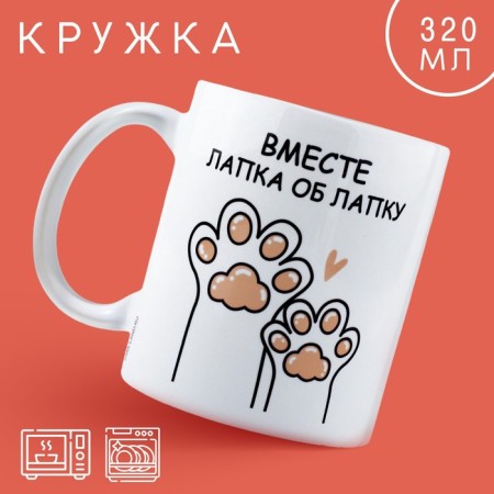 Paws mug, 320 ml