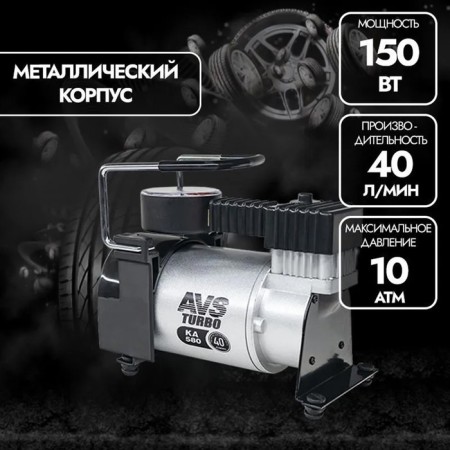 Car compressor AVS KA 580, 40 l/min, 10 atm-2