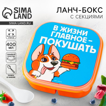 Lunch-Box "The Main in Life", 14.5 x 6 cm