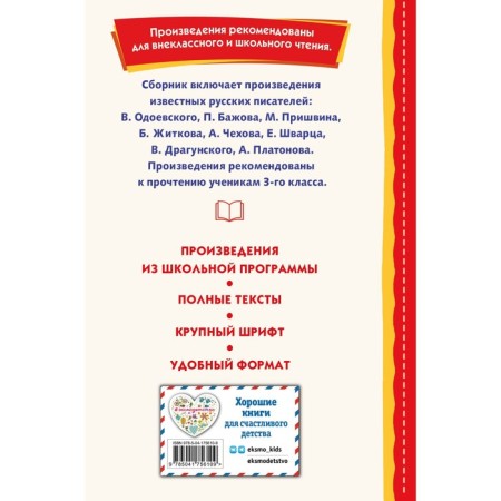 Extracurricular reading for the 3rd grade. Odoevsky V.F.-1