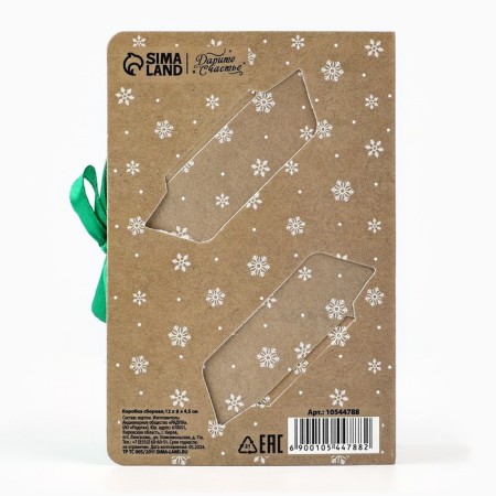 Folding New Year's Box “Happy New Year!”, 12 x 8 x 4.5 cm, New Year-2