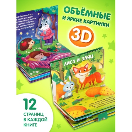 A set of Panoramic books 3D, 2 pcs. 12 p.-2
