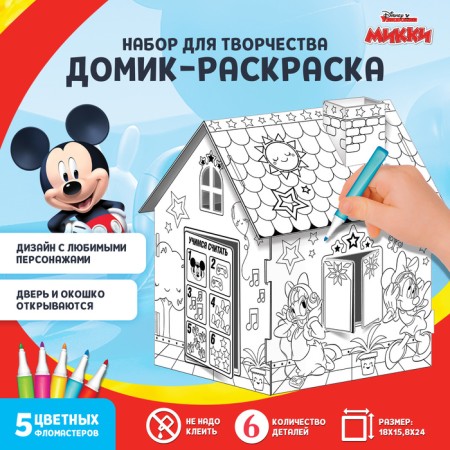 House-coloring 3 in 1 Mickey Mouse, a set for creativity, 16 × 18 × 22 cm
