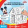 House-coloring 3 in 1 Mickey Mouse, a set for creativity, 16 × 18 × 22 cm