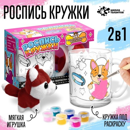 Corgi coloring mug, toy