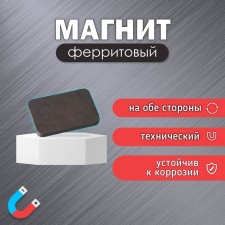 Technical magnet (magnet on both sides) 2x3x0.3 cm
