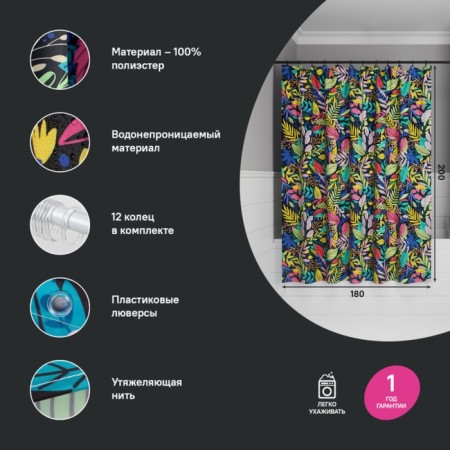 Curtain for the bathroom IDDIS BF03P18I11, 200x180 cm, polyester, color colorful color-1