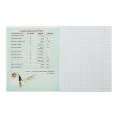 Subject subject calligrata "photo", 48 sheets in a cell of physics, with reference material, covered cardboard, block offset-1