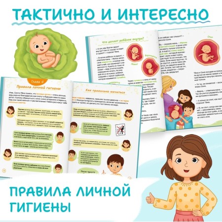 Children's Encyclopedia "Where are the children come from?", 48 pp., Hard binding, 6+-4