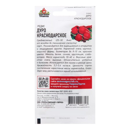 Seeds Radis "Duro Krasnodar", 2.0 g-1