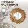 Wall mirror "sun", D mirror surface 11 cm, golden color