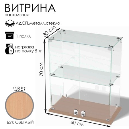 Desktop window, 1 shelf, 600 × 300 × 700, chipboard, glass color Book light