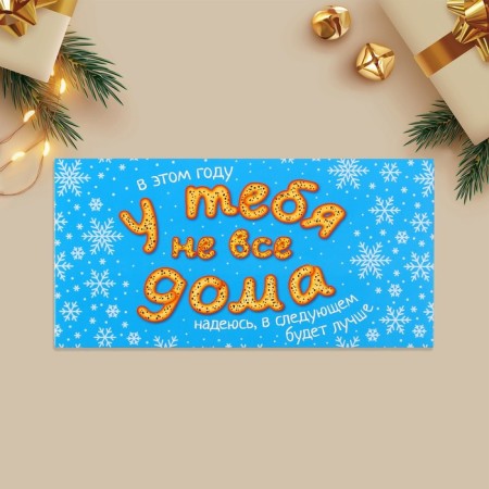 Конверт для денег «У тебя не все дома», снежинки, 16.5 х 8 см, Новый год-2