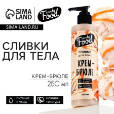 Body cream, nutrition and care, 250 ml, aroma of cream cream, Candy Food