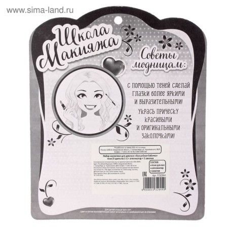 Cosmetics set for the girl "Magic butterfly"-1