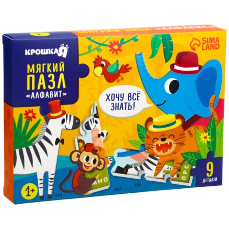 Soft puzzle for kids "Alphabet: Africa", 9 details, crumb I-12