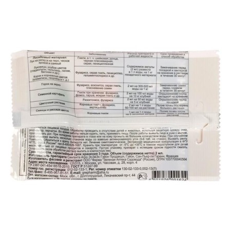 Remedy for plant diseases "Maxim-Damnik", 2 ml-3