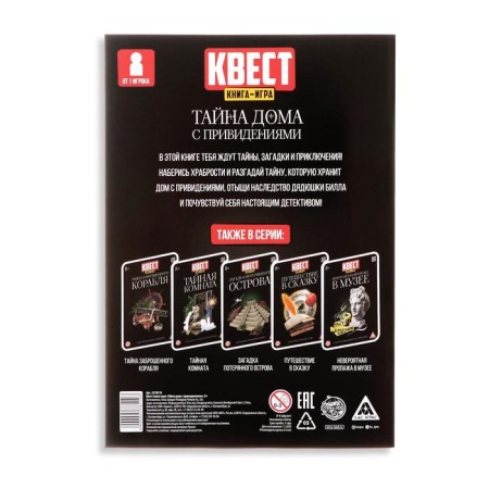 Quest book game "Secret of the House with Ghosts"-3