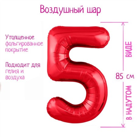 Foil ball 40 "Number 5", color red Slim