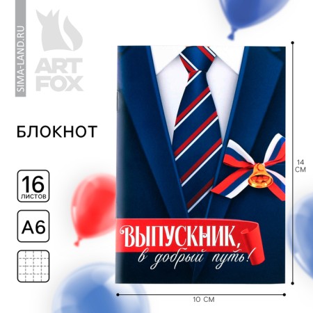 Notepad for graduation on the paper clip "Costume" format A6, 16 sheets