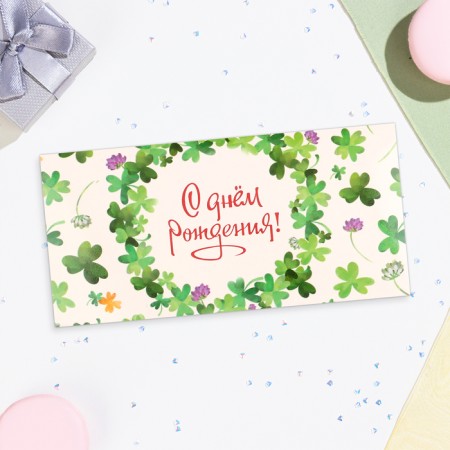 Money envelope "Happy Birthday!" Clover, 16.5x8 cm