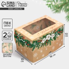 Folding box with bilateral application “Happy New Year!”, Cotton, 16 x 10 x 10 cm, New Year