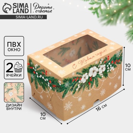 Folding box with bilateral application “Happy New Year!”, Cotton, 16 x 10 x 10 cm, New Year